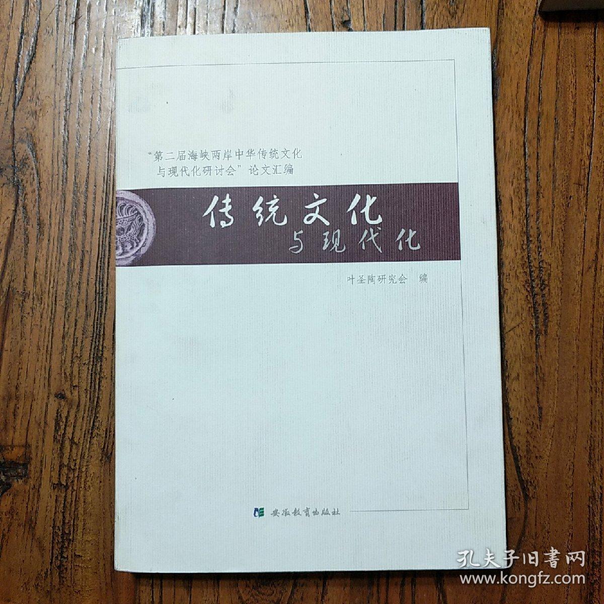 传统文化与现代化