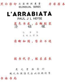 【提供資料信息服務】潑姑娘-（德）保羅 海澤著 高殿森譯注-民國晨光書局上?？? onerror=