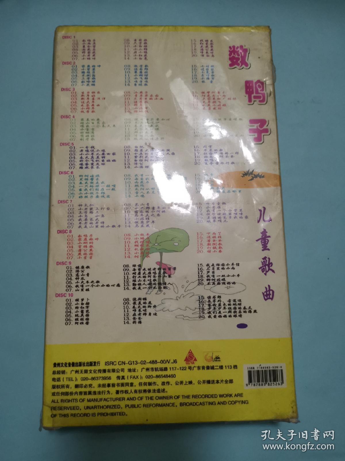 数鸭子儿童歌曲[10碟]