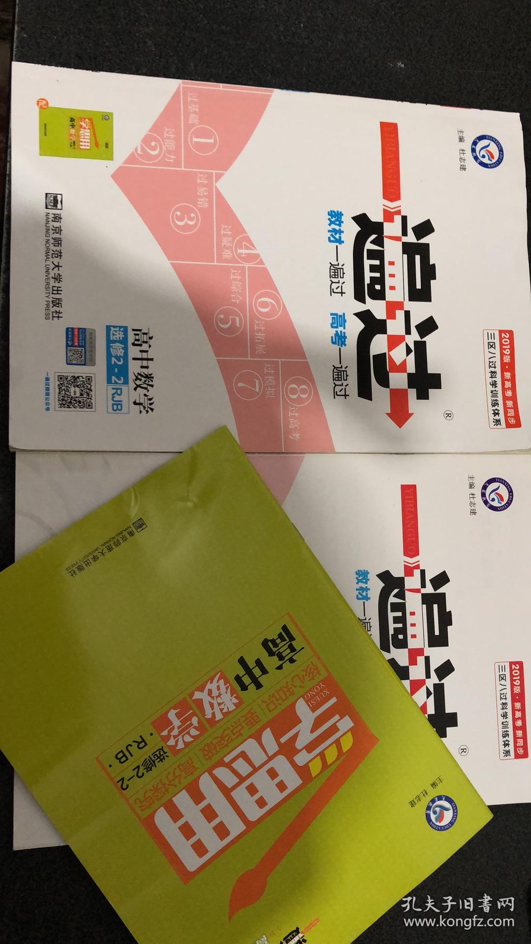 一遍过.高中数学选修2-3rja 【附讲解分册和参考答案与解析】