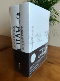 阿特拉斯耸耸肩：上下