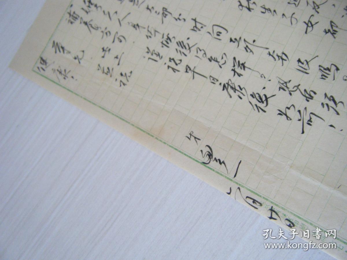 鲁迅之侄《周丰一》 毛笔信函 一通一页