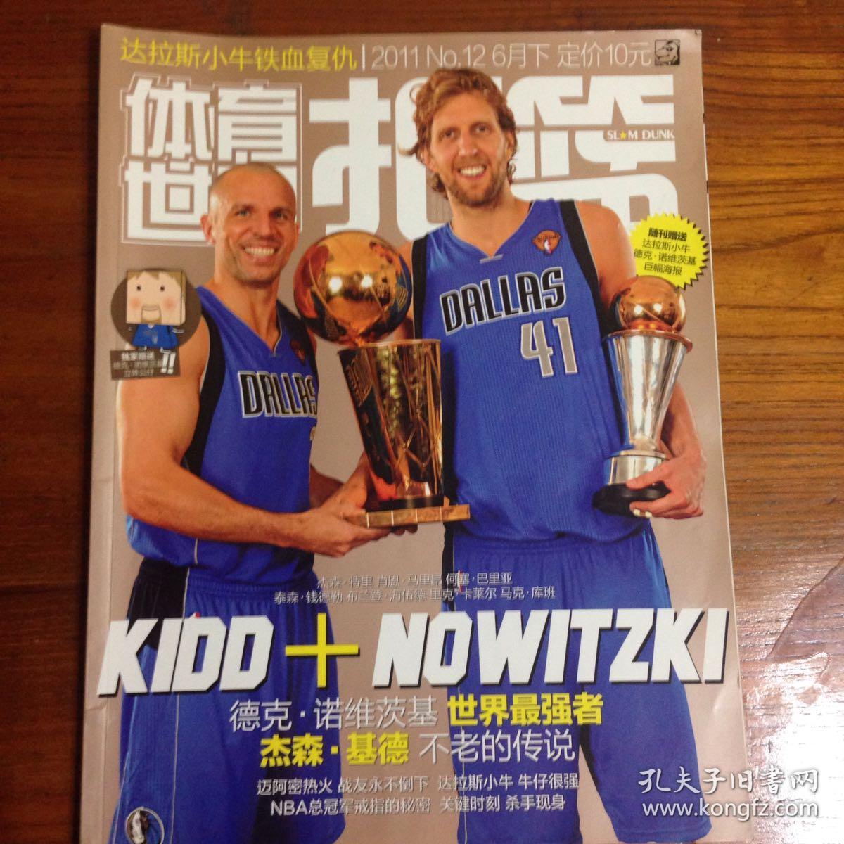 体育世界扣篮2011年6月下总第12期