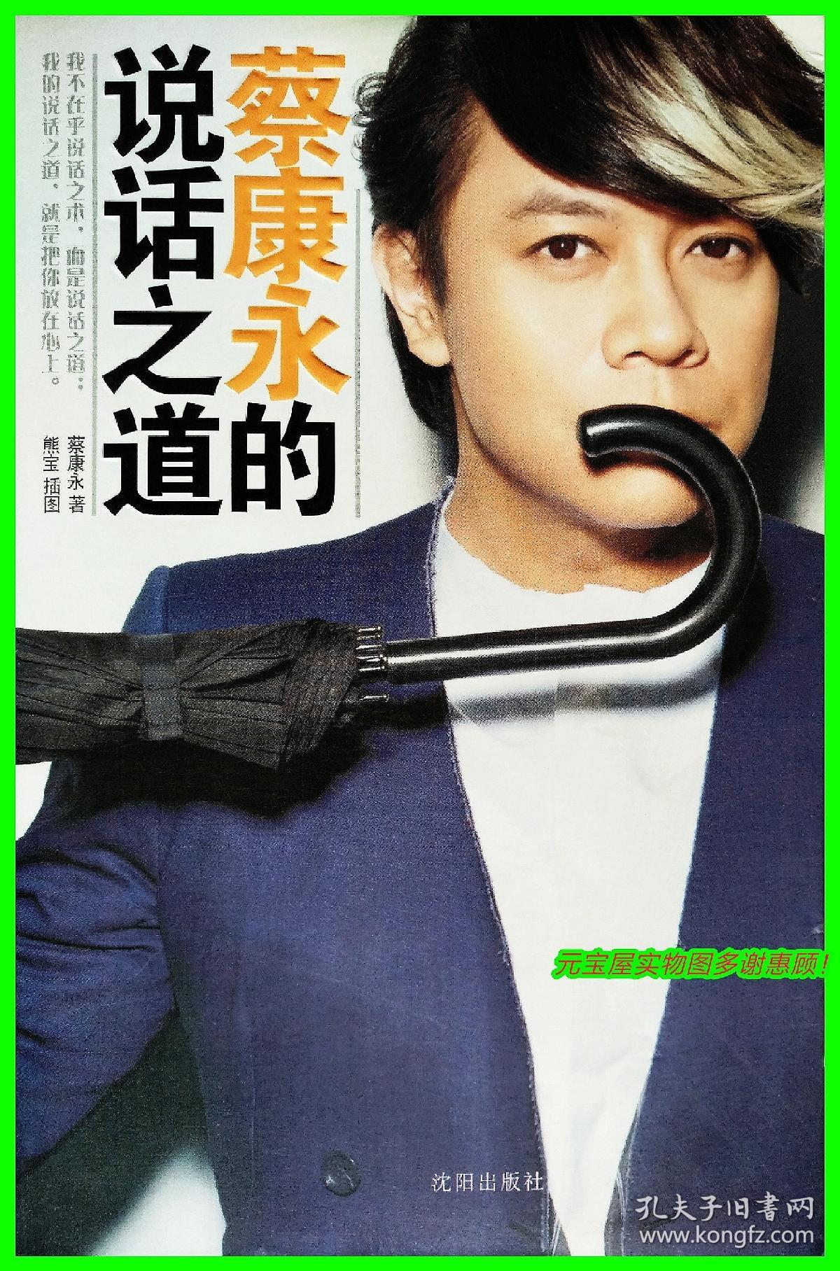 全彩)_蔡康永【详述里有目录】_孔夫子旧书网