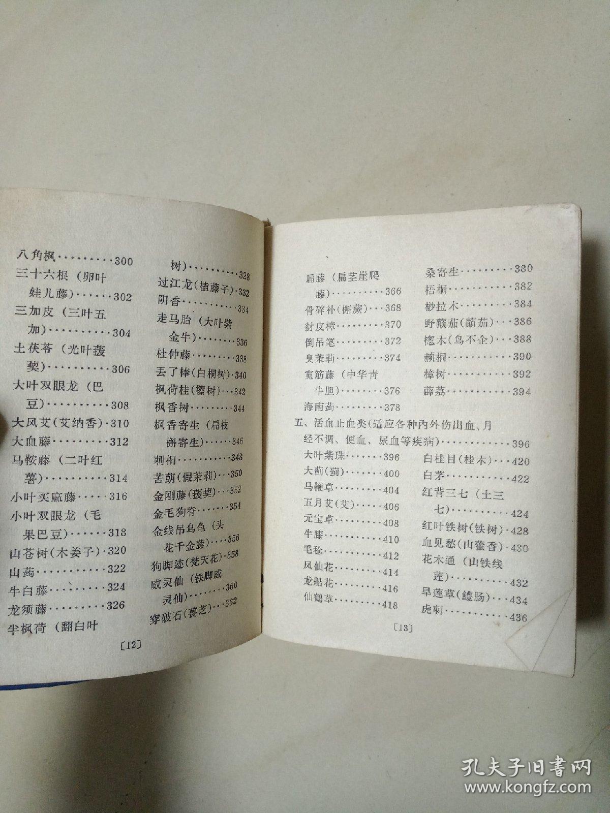 常用中草药手册