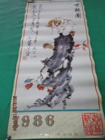 1986年 百猫图 挂历 孙菊生 全13张