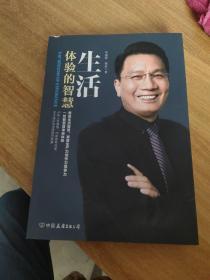 生活:体验的智慧