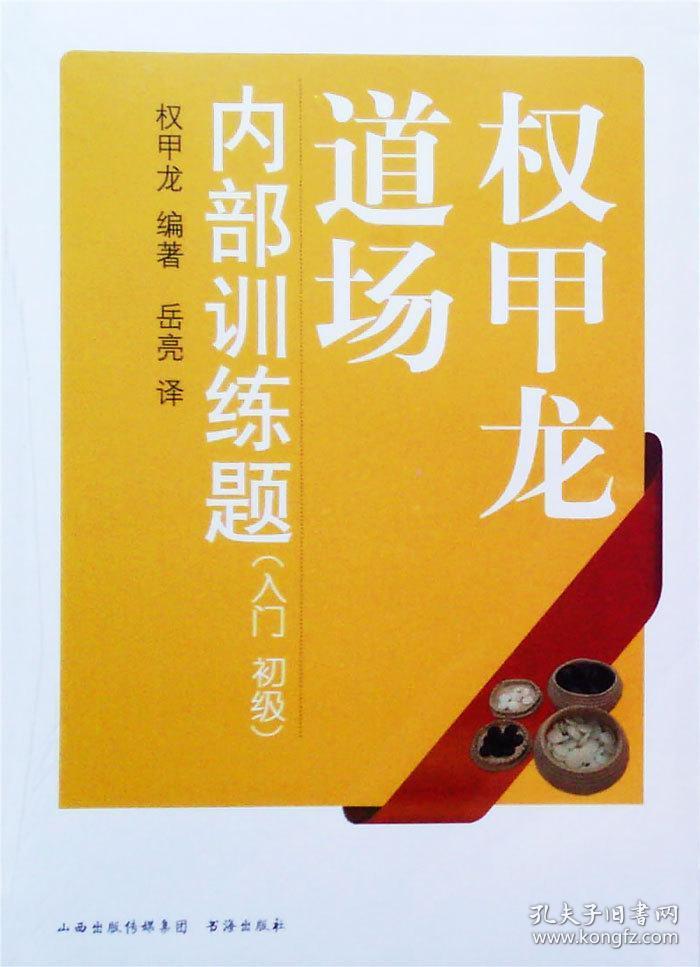 权甲龙道场内部训练题(入门 初级)