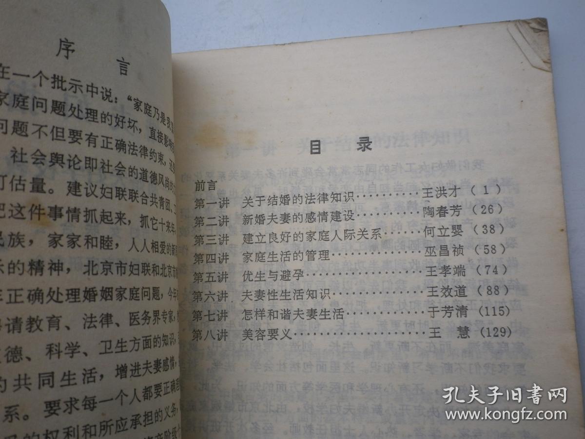 新婚夫妇指南 孔夫子旧书网