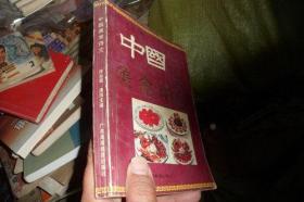中国美食诗文--美食编辑部钤印签赠