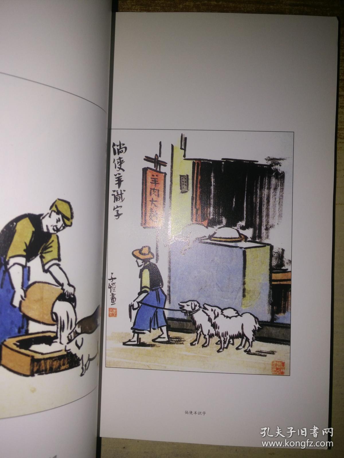 丰子恺护生画集选