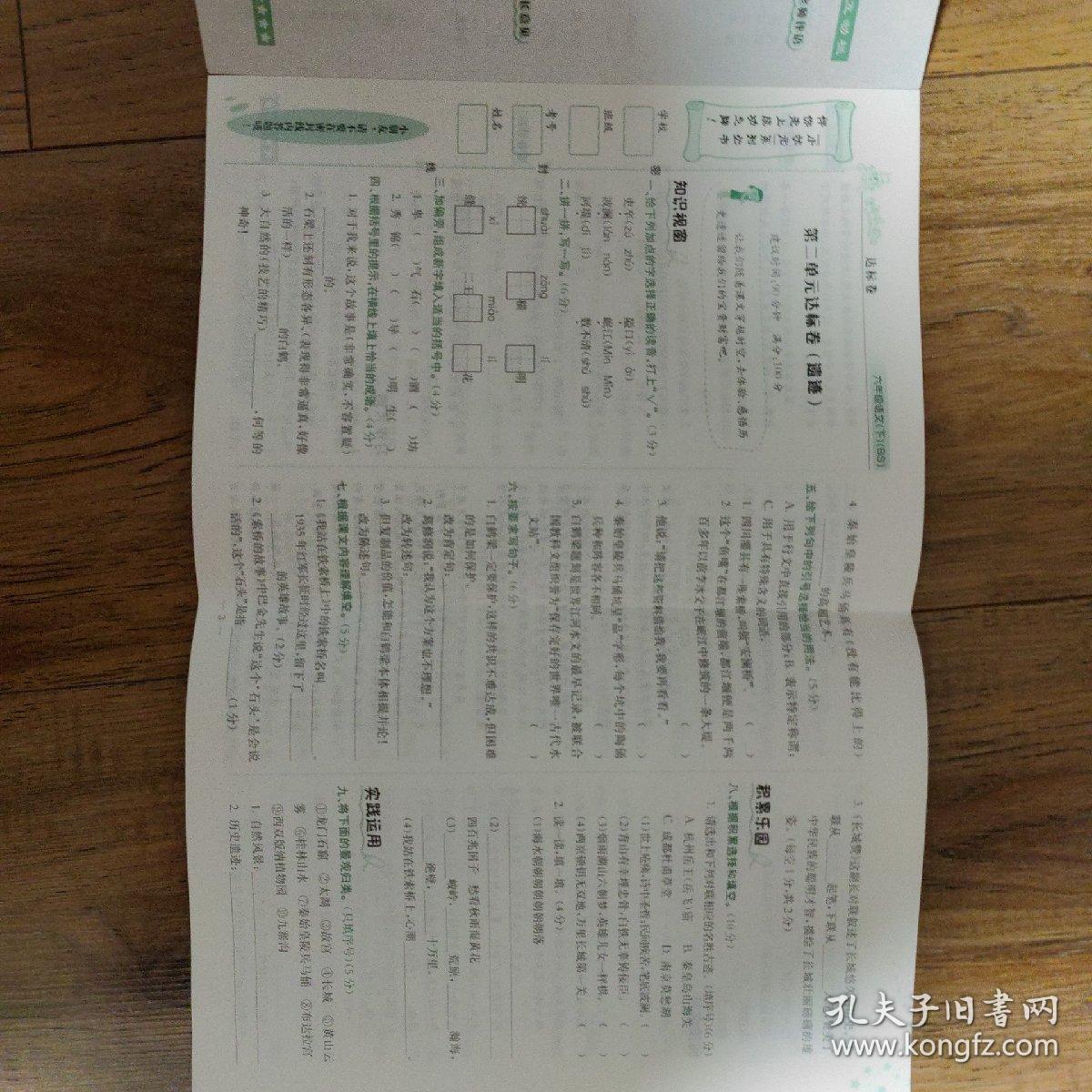 黄冈小状元达标卷六年级语文下最新修订bs2015年春季使用