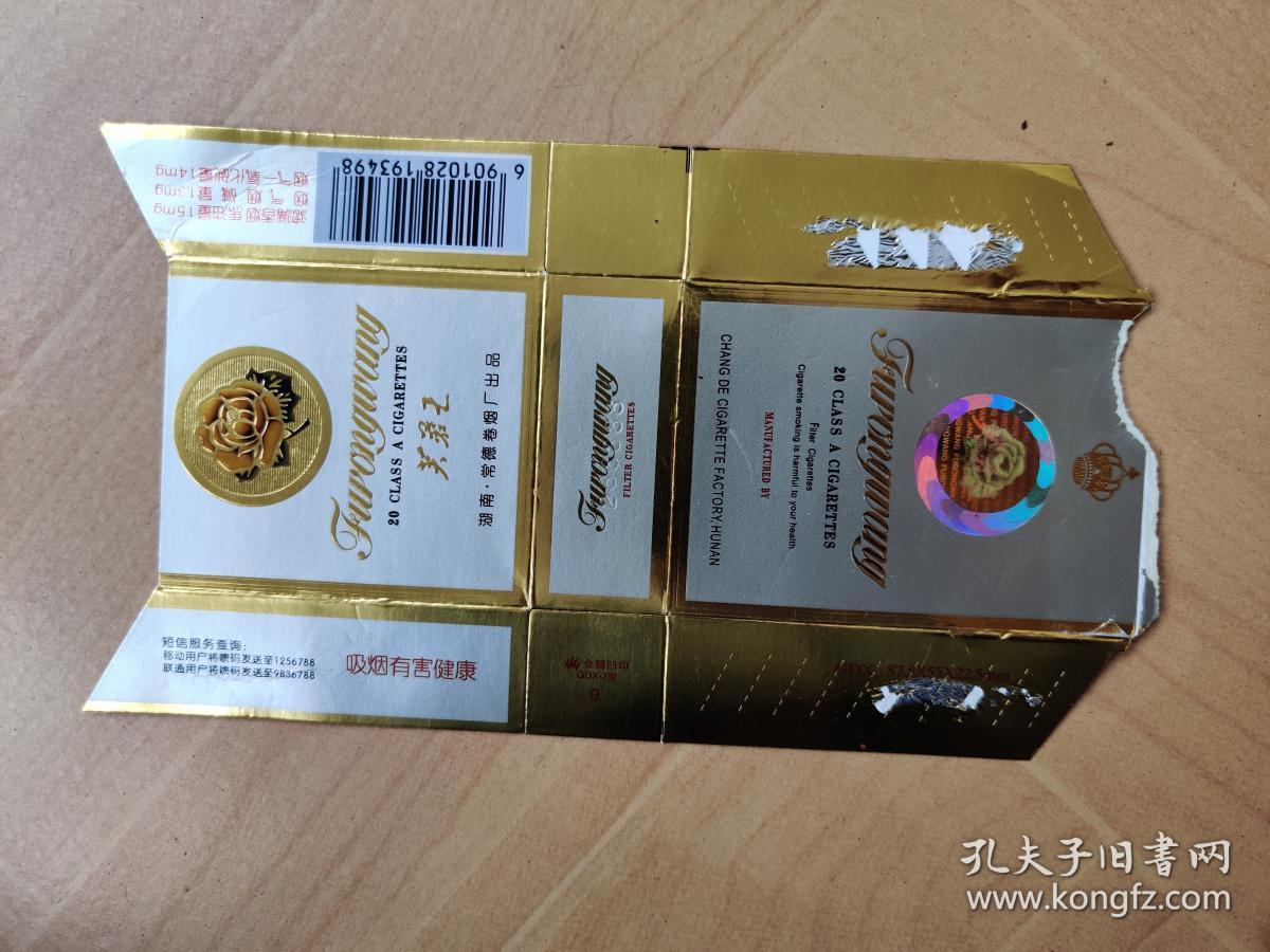 烟标:芙蓉王(硬金竖版版)