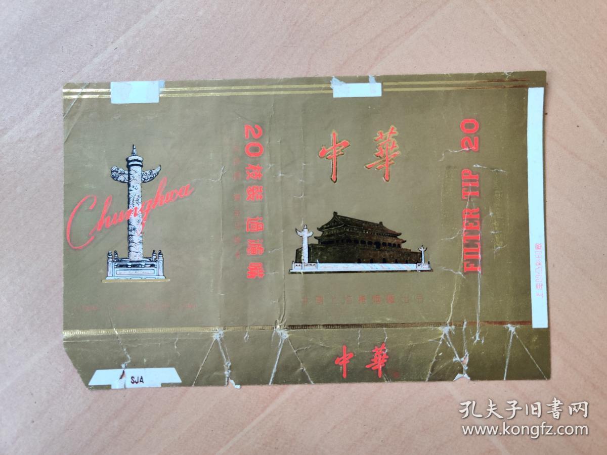 烟标中华软装金色