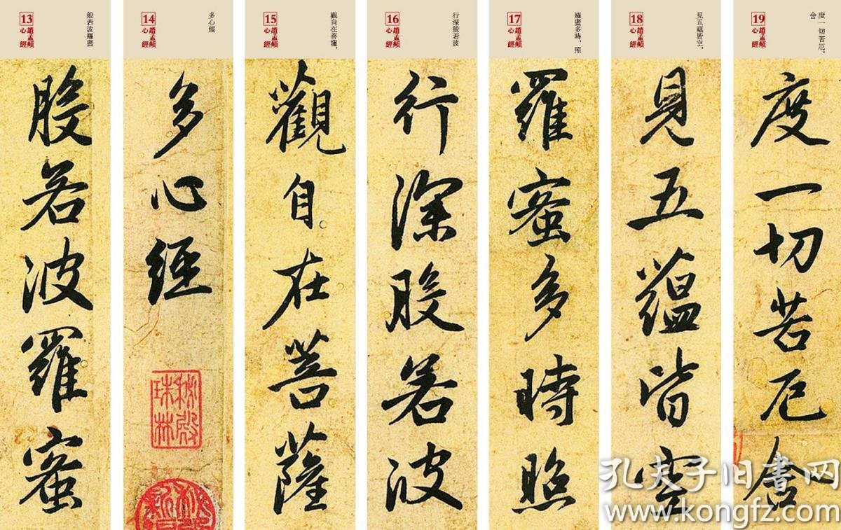 赵孟頫心经行书共69张尺寸56cm27cm采用博物馆藏墨迹本原大与放大两个