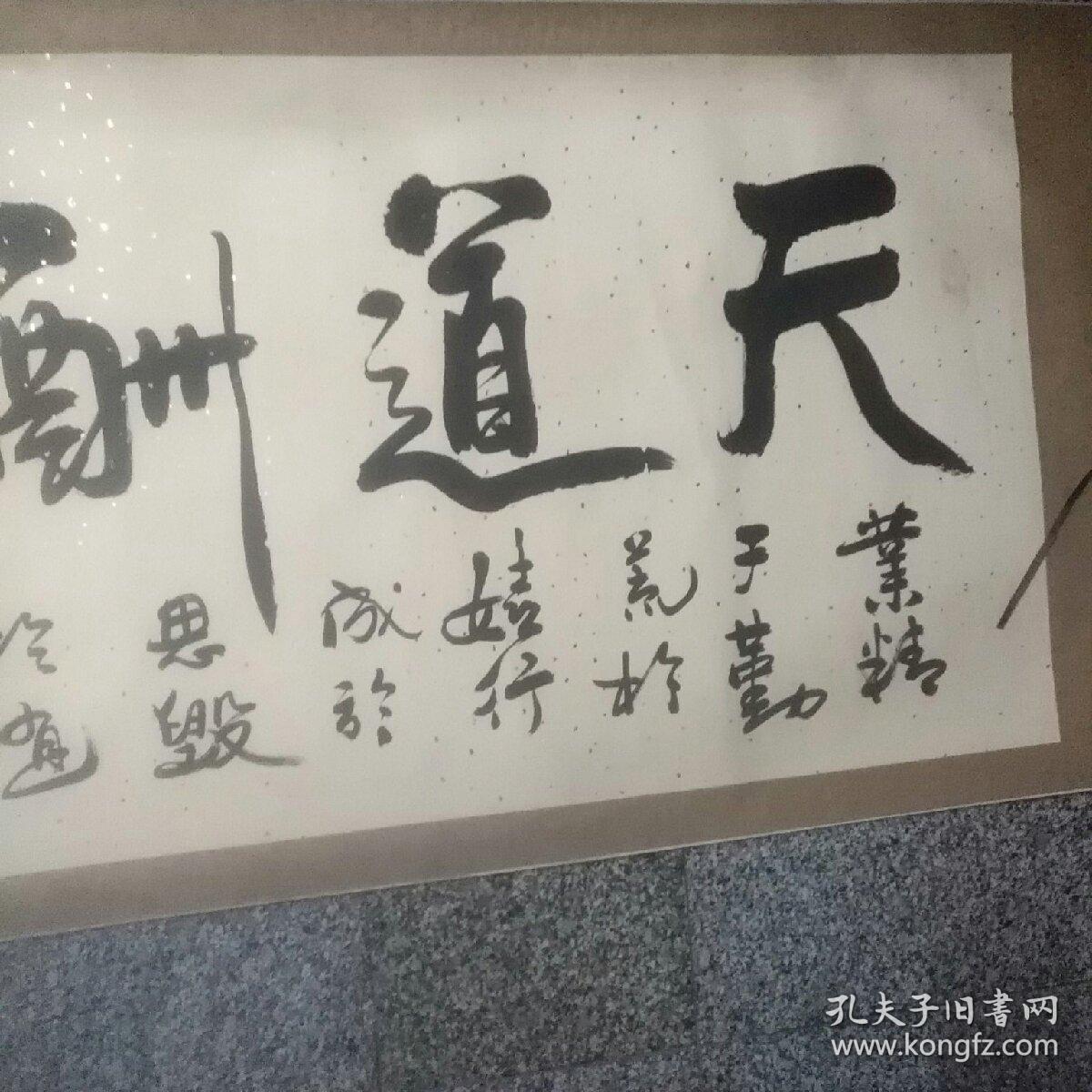 陕西书法家一一刘三默书法1件天道酬勤已装裱三默原名刘利斌号禅心阁