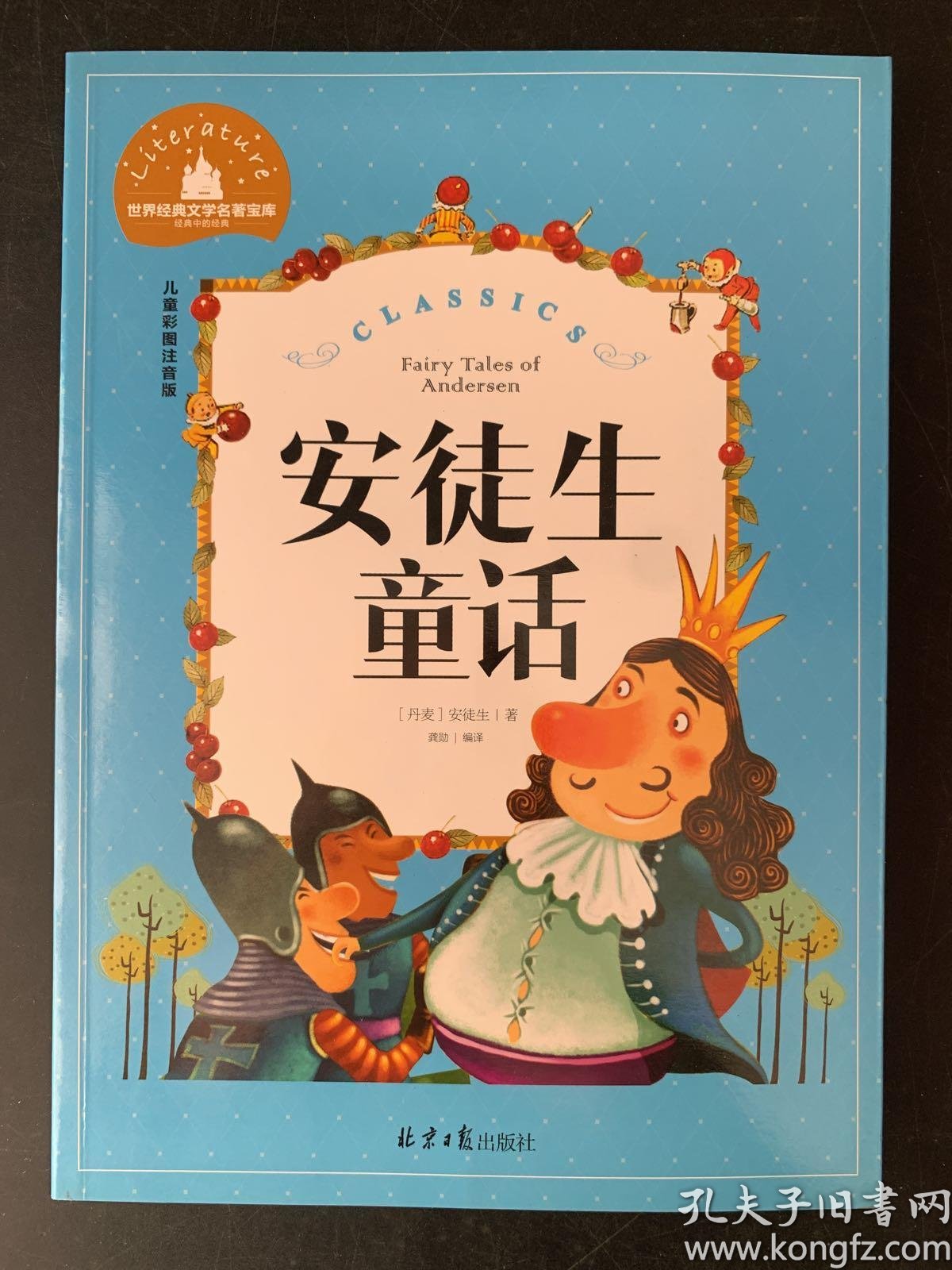 安徒生童话儿童彩图注音版
