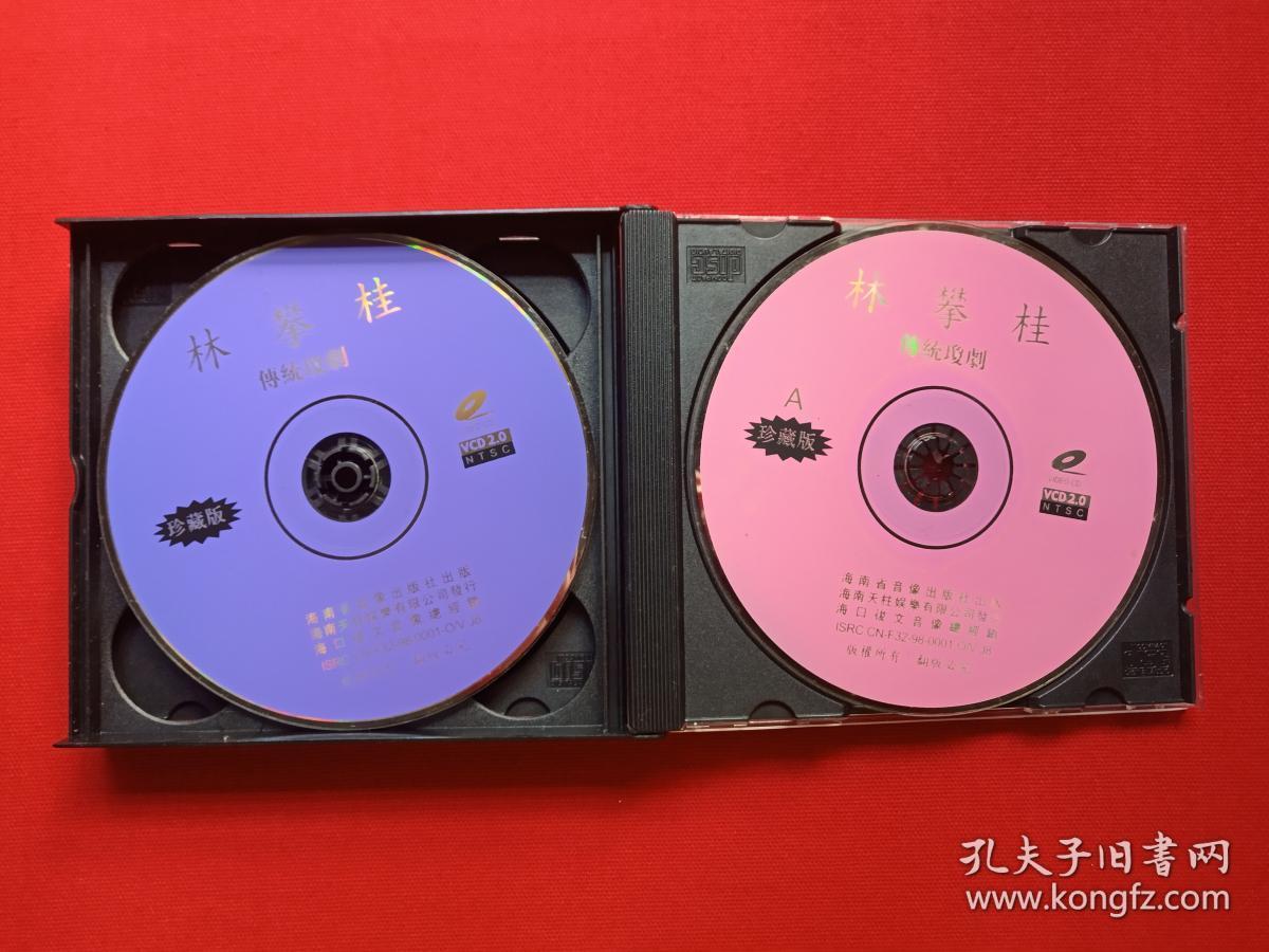 0光盘3碟1盒装《林攀桂》1998年(主演:陈进和,王英蓉,王宏夫,蔡尔蛟