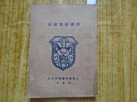 民国时期:上海肺病疗养院印《肺痨特效疗法》