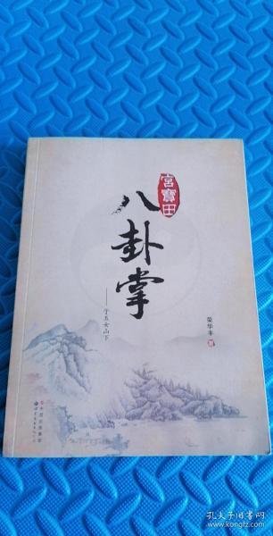 宫宝田八卦掌(原版)