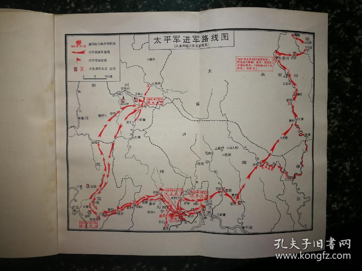 金田起义枪杆夺权太平天国金田起义集体编1975年人民版32开163页