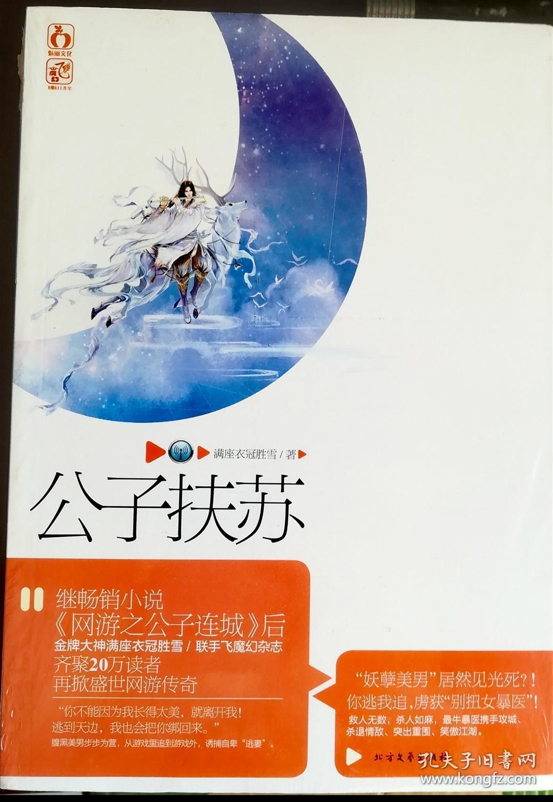 心晴坊之3 公子扶苏