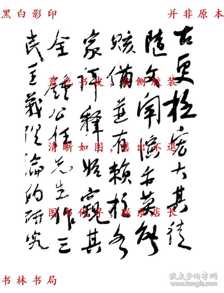 三民主义理论的研究-钟公任-民国启智书局刊本(复印本)