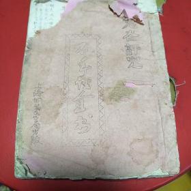 鬼谷评定，百年经全书。品相如图自己定。