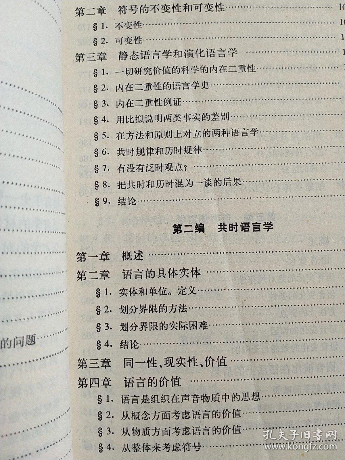 普通语言学教程(包邮)