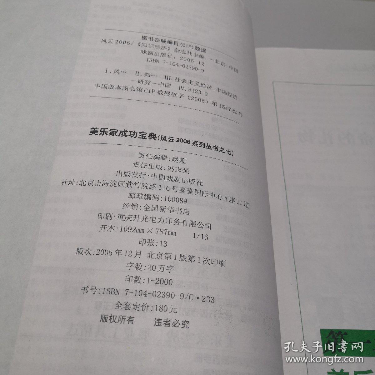 美乐家成功宝典