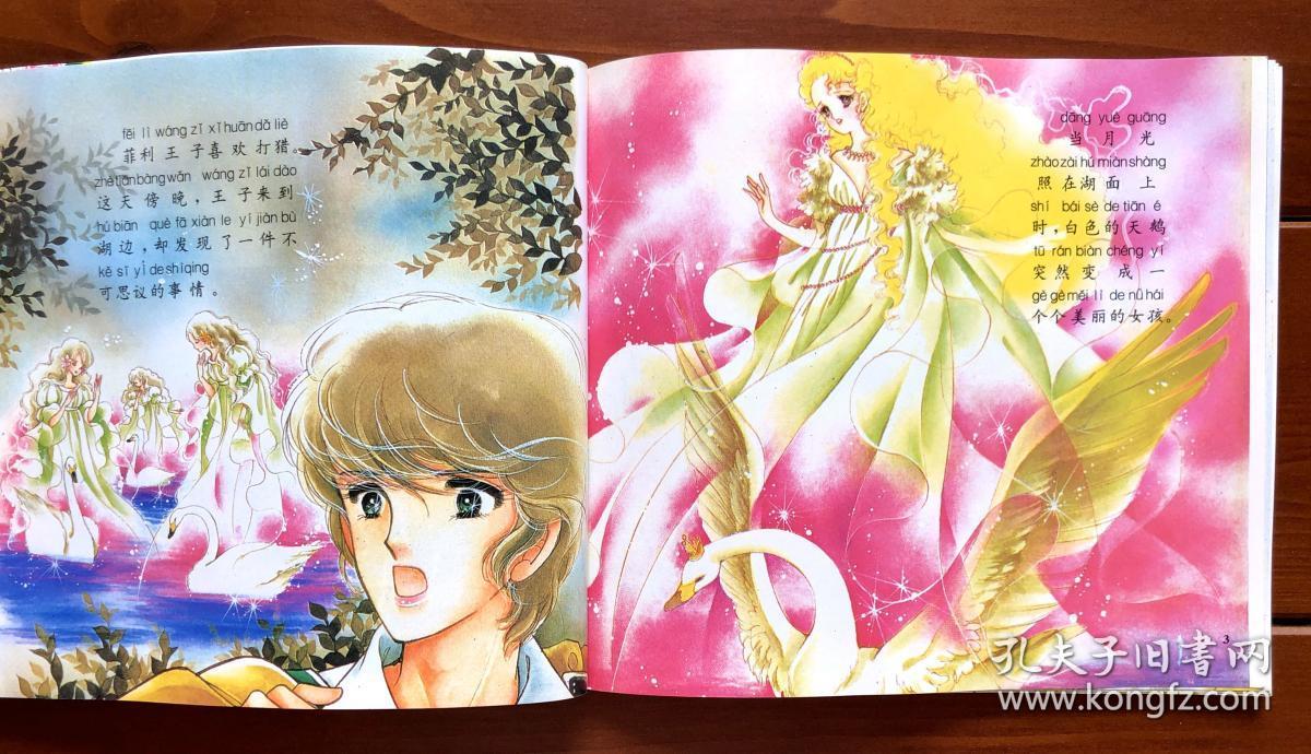 卡通注音读物世界著名童话2叶月阳子