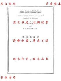 【复印件】昆虫主要目科检索表-陈宗宪-民国铅印刊本