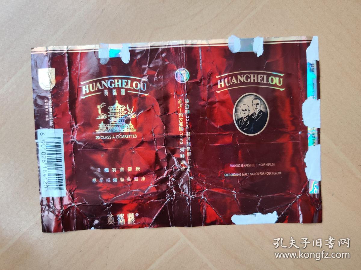 烟标:黄鹤楼(软盒香烟)