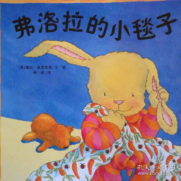 弗洛拉的小毯子