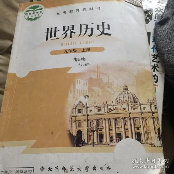 世界历史( 北师大版)