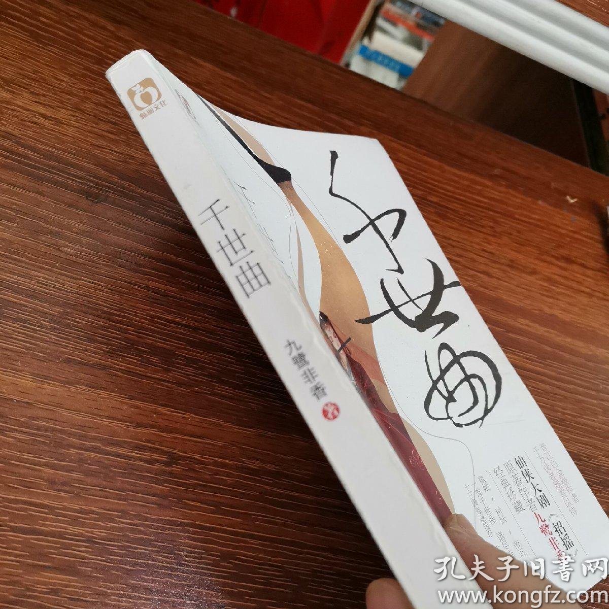 品相描述:九品图书标准信息作者九鹭非香出版社广东旅游出版社出版