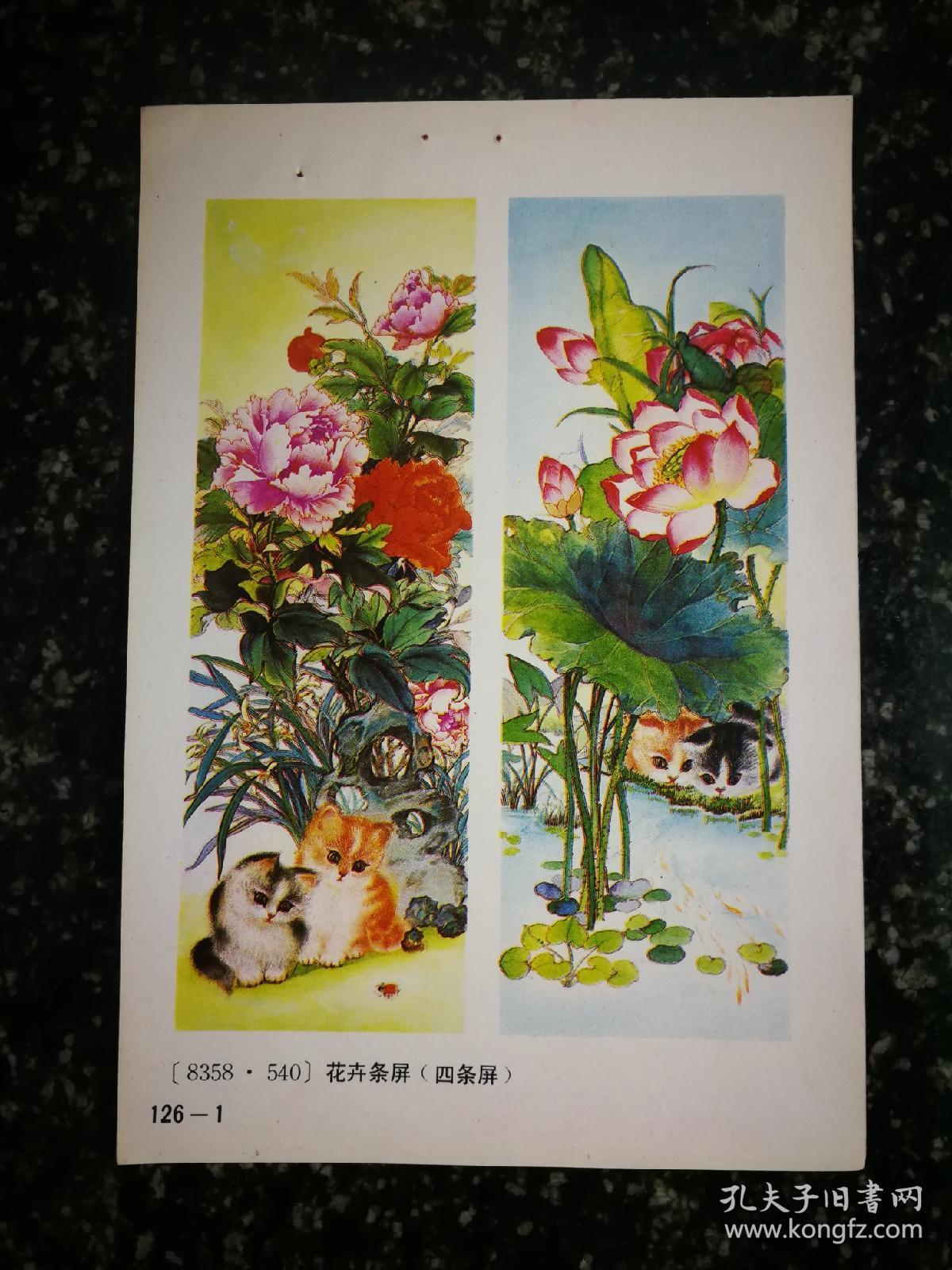 收藏年画缩样:工笔《花卉条屏(四条屏)》王连元作【1983年人美版34