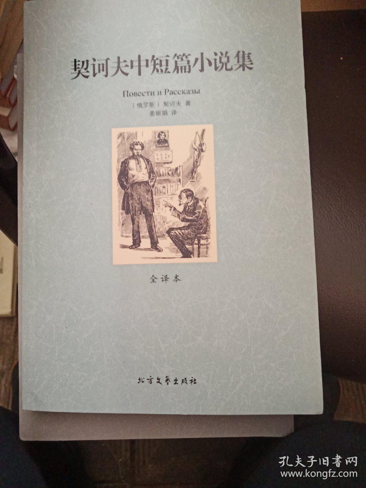契诃夫中短篇小说集