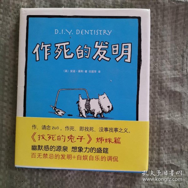 作死的发明(精装)