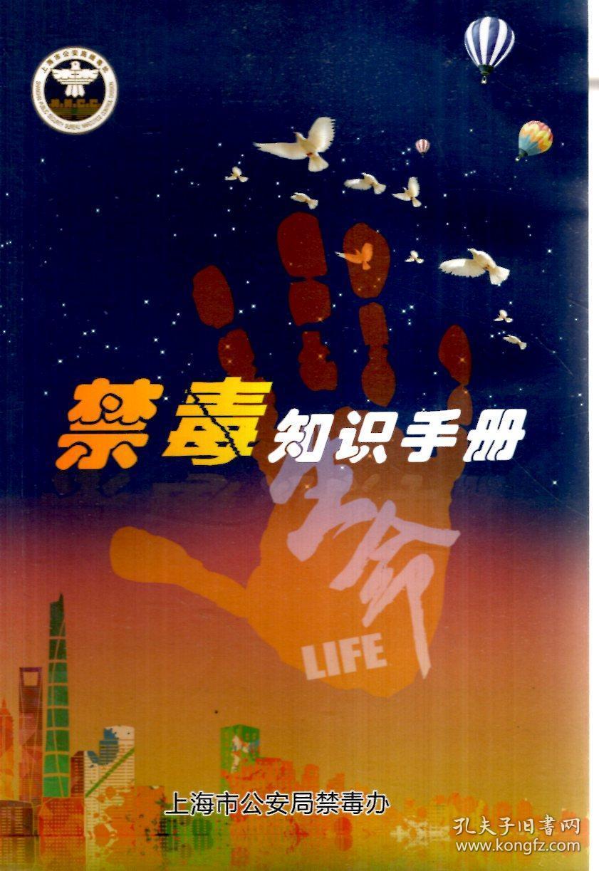禁毒知识手册
