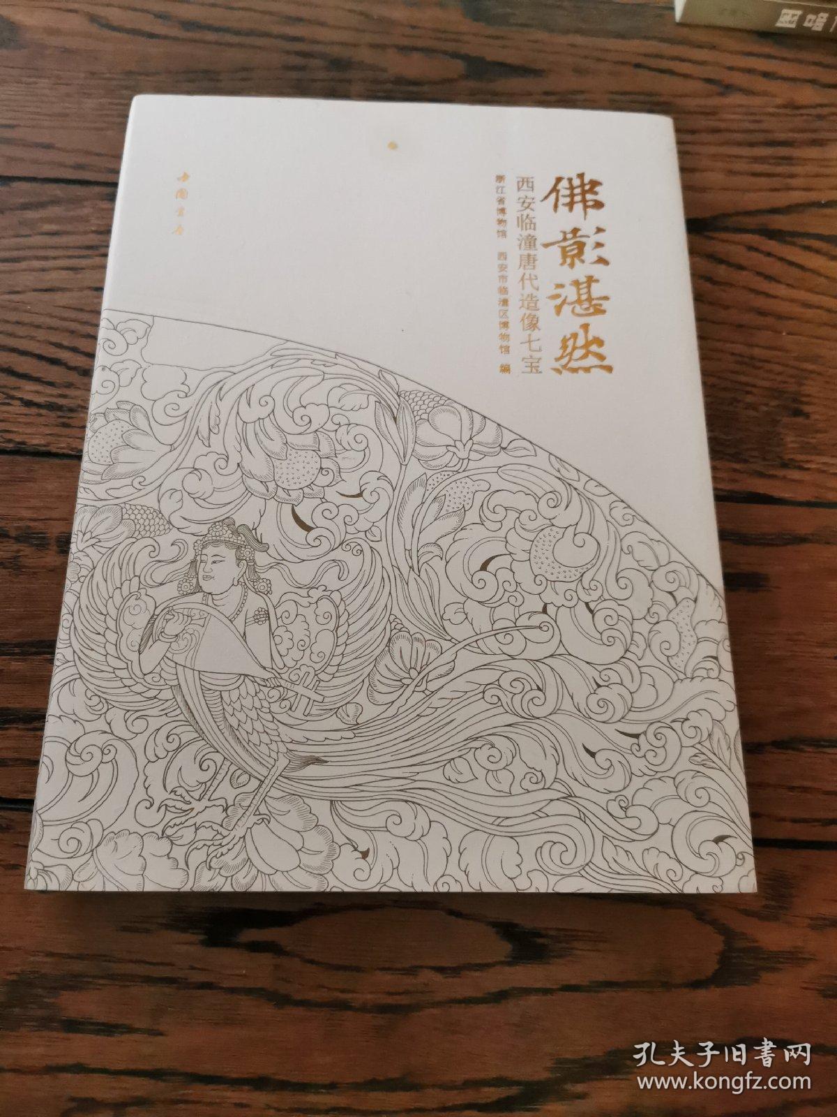 佛影湛然——西安临潼唐代造像七宝