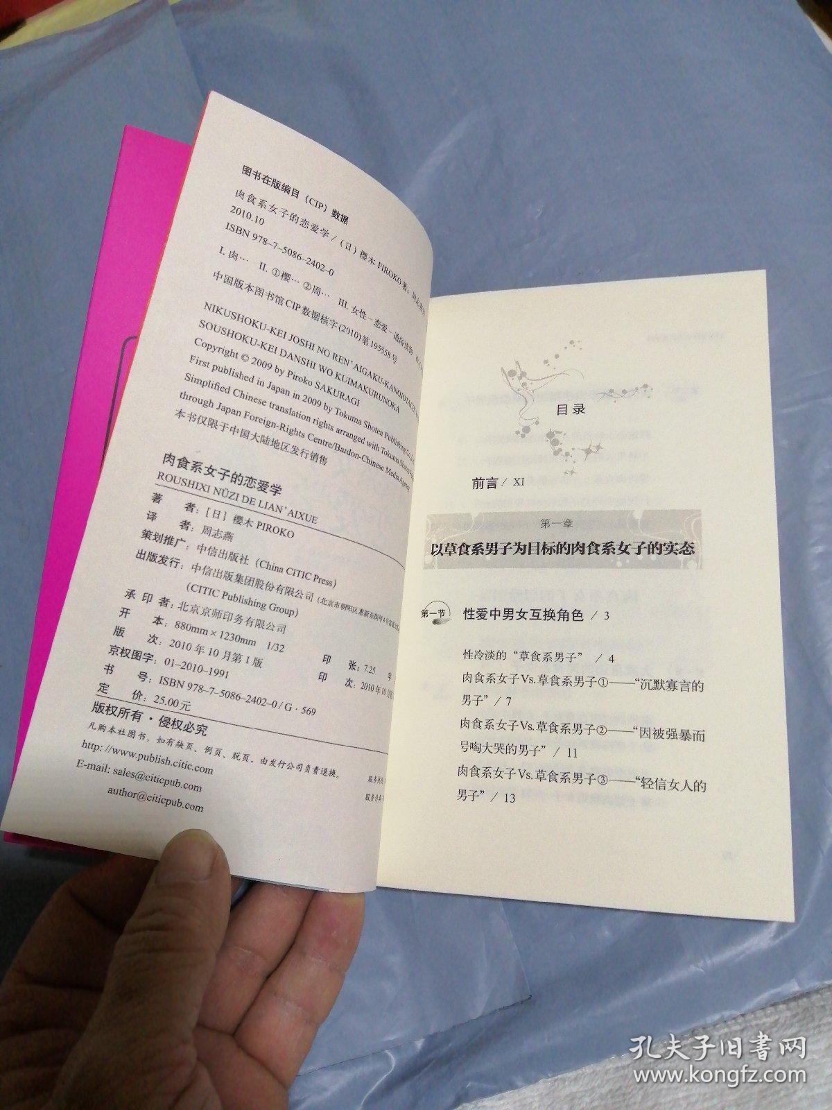 肉食系女子的恋爱学 日 樱木piroko 著 周志燕译 孔夫子旧书网