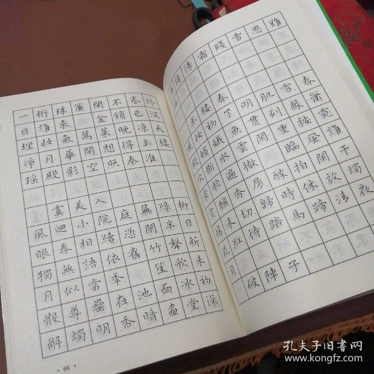 刘惠浦楷书作者签赠本