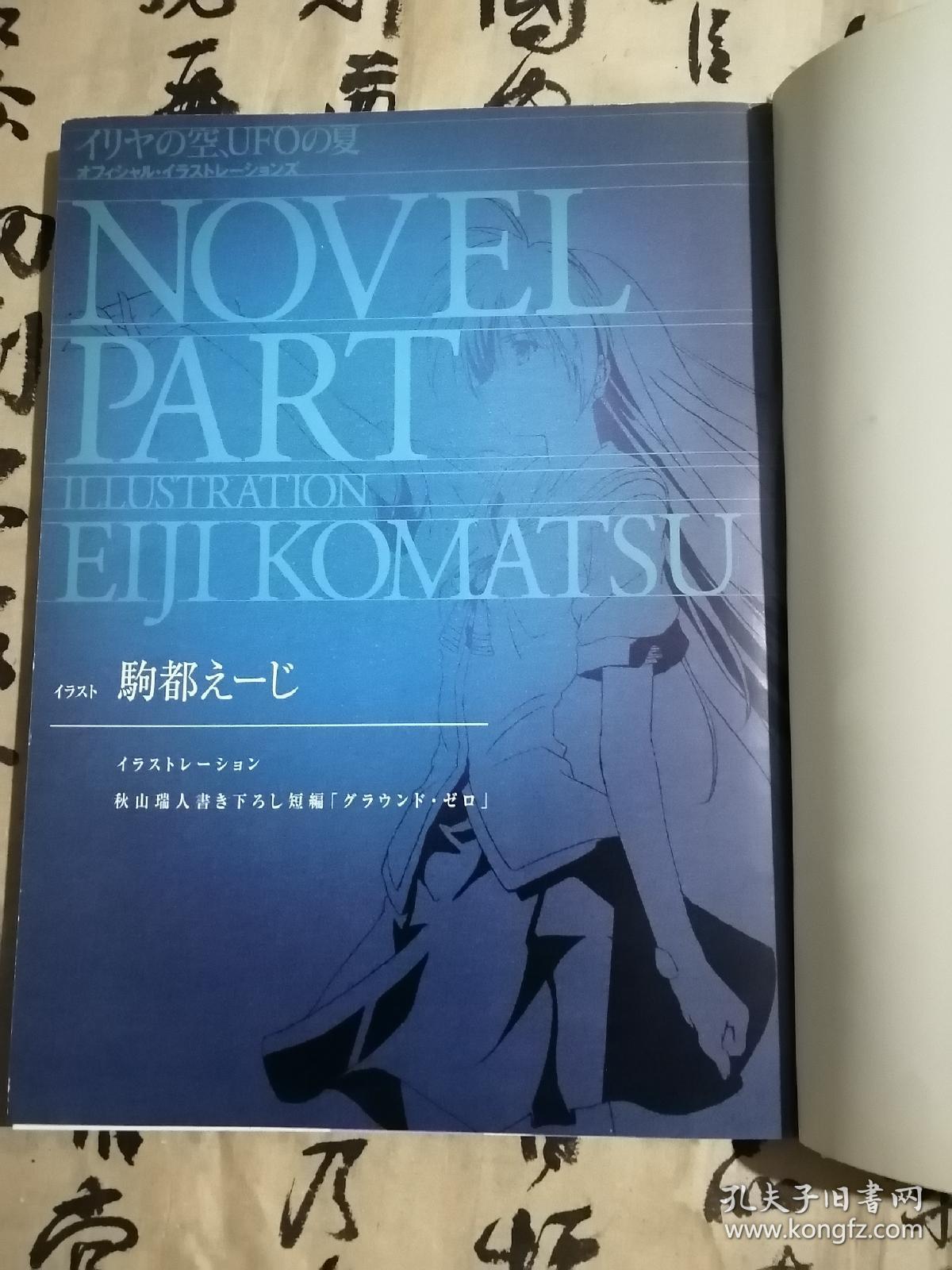 伊里野的天空 Ufo的夏天 日文16开 动漫画册 书内整洁无勾划 孔夫子旧书网