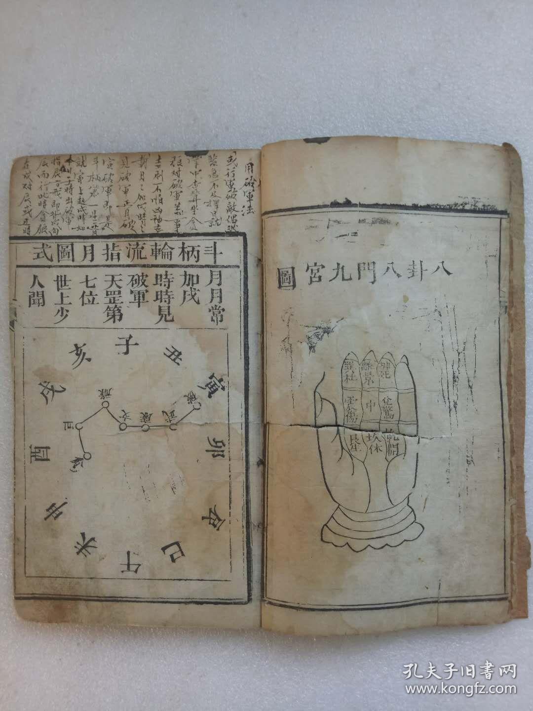 诹吉便览宝镜图同治二年1863