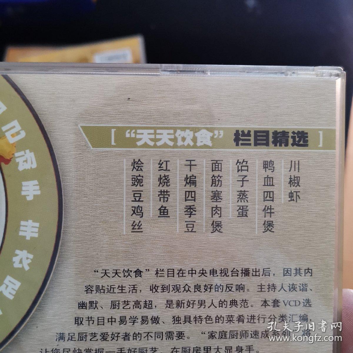 菜谱光盘163天天饮食可口甜点快手家常菜一张vcd正版