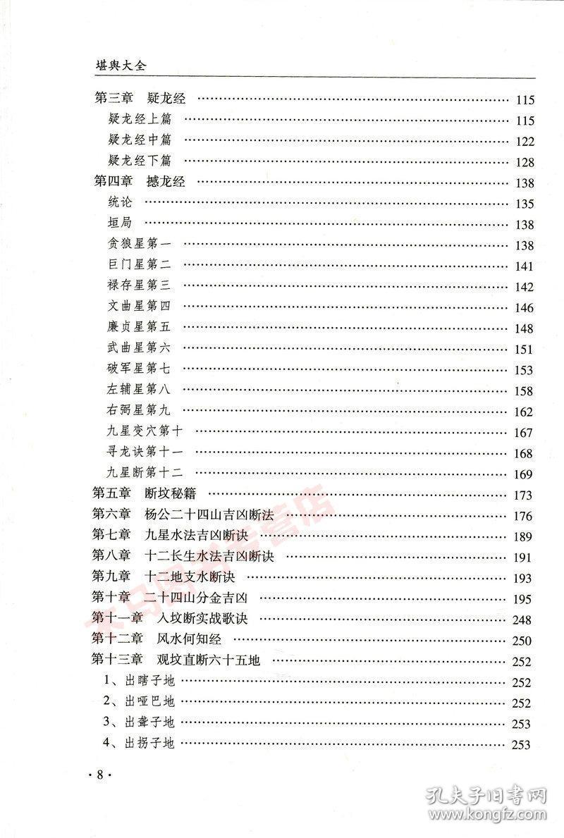 郭璞葬书葬经金锁玉关疑龙撼龙经入坟断阴宅龙穴砂水图解地理全书籍