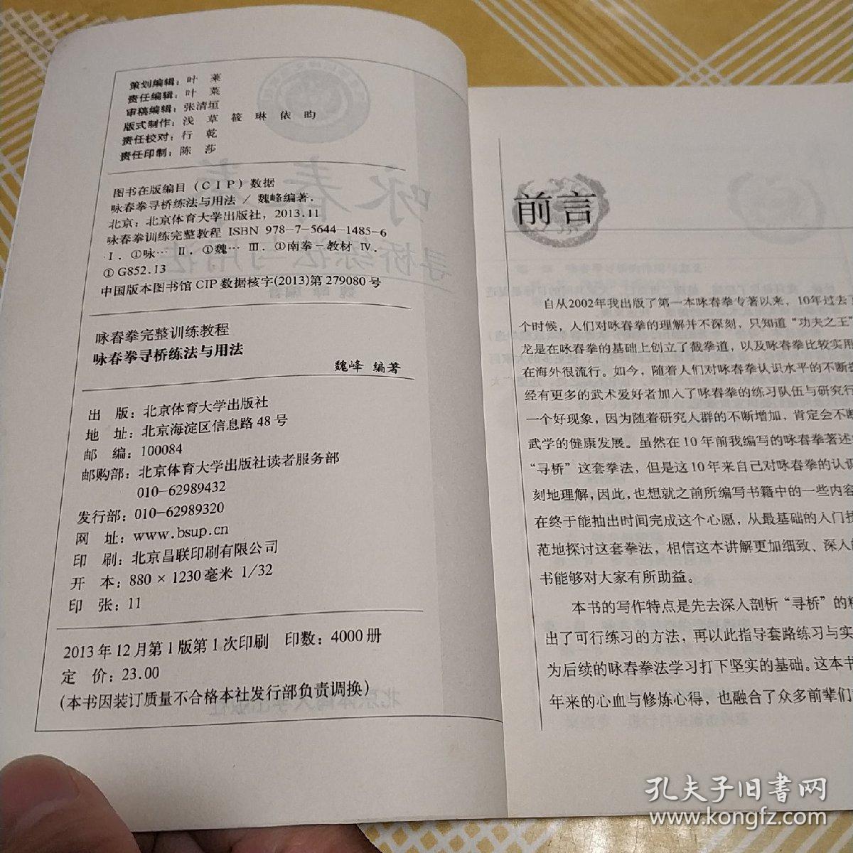咏春拳训练完整教程 咏春拳寻桥练法与用法 孔夫子旧书网 咏春拳训练完整教程 咏春拳寻桥练法与用法 孔夫子旧书网