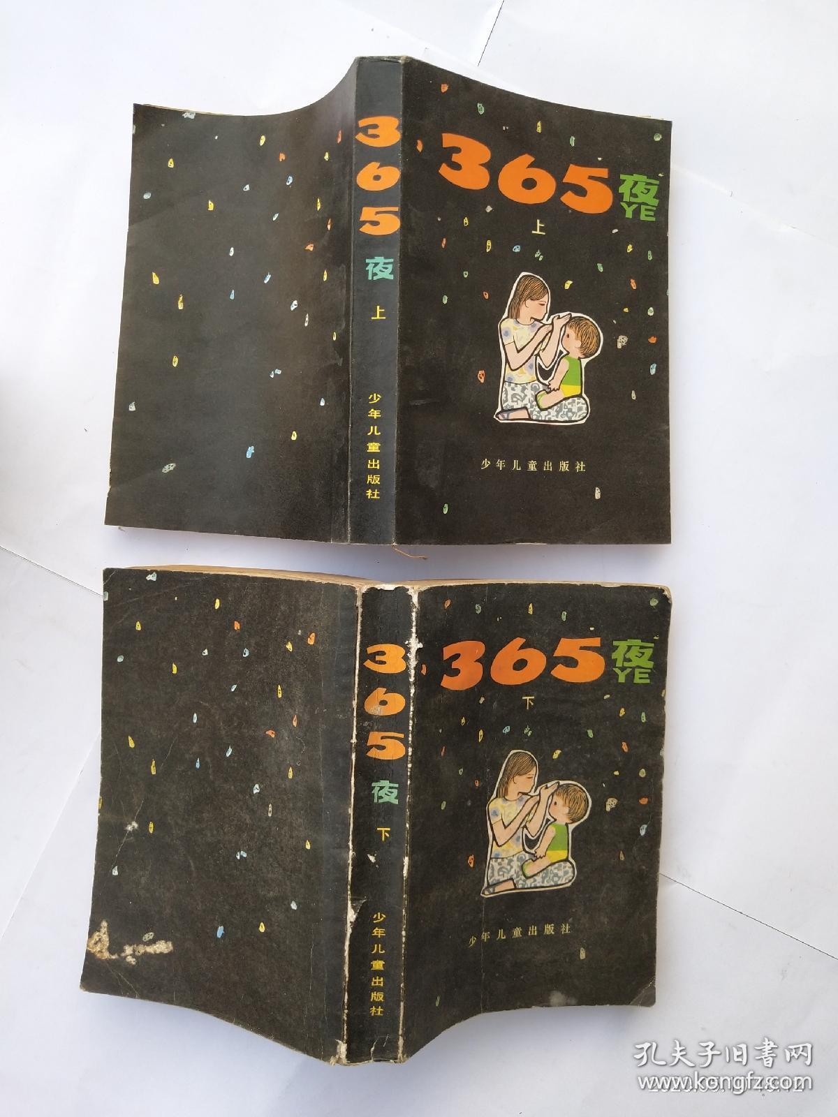 365夜系列27册合售——365夜故事青蛙版上下册,365夜新故事上下册,365