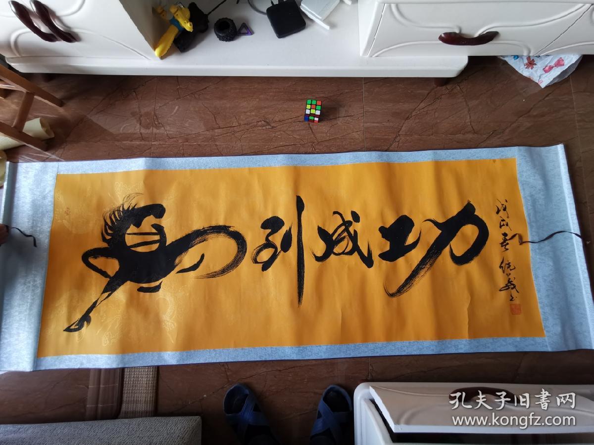 张纯义马到成功书法一幅